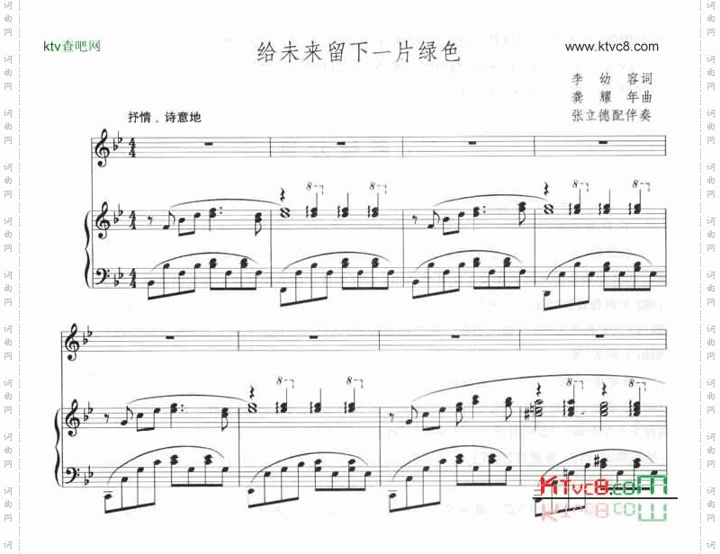 给未来留下一片绿色－钢琴伴奏线谱