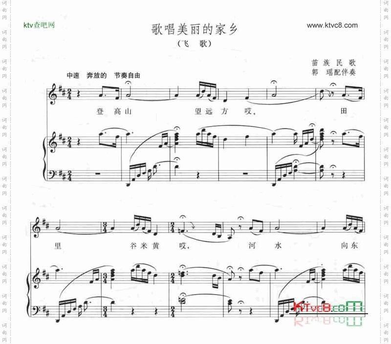 歌唱美丽的家乡－苗族民歌线谱[完整版]