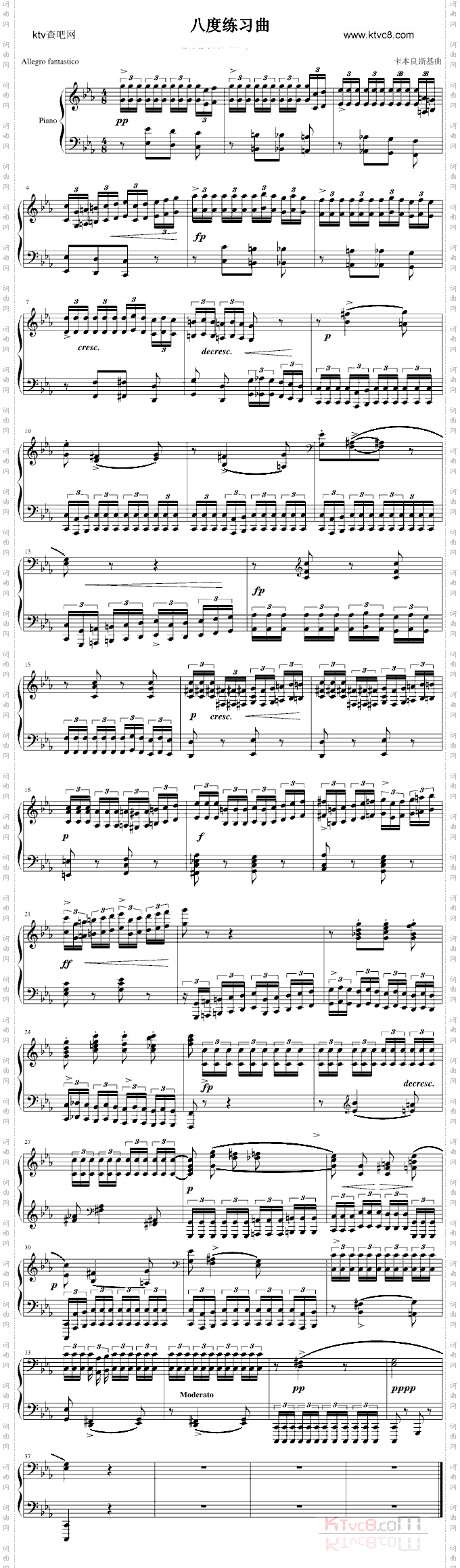 八度练习曲