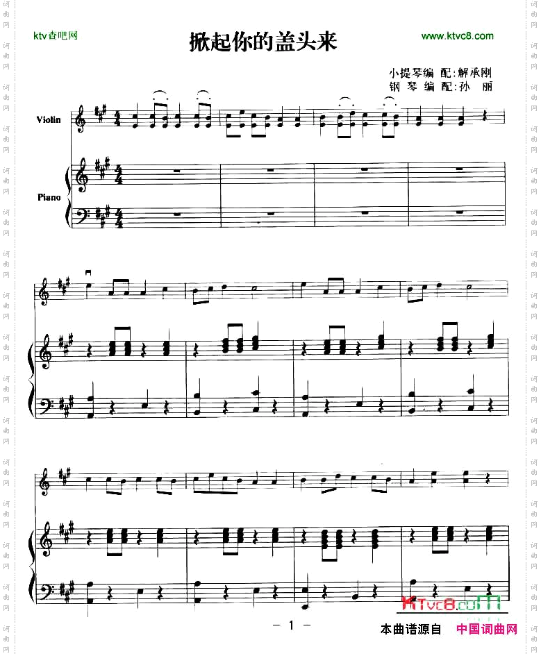 掀起你的盖头来钢琴伴奏小提琴谱