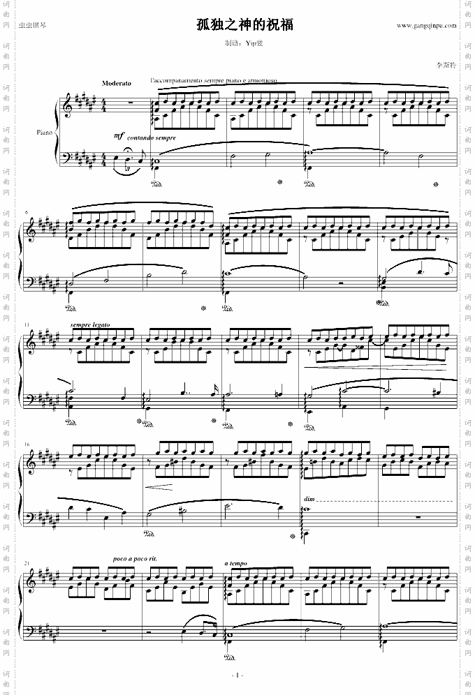 孤独之神的祝福