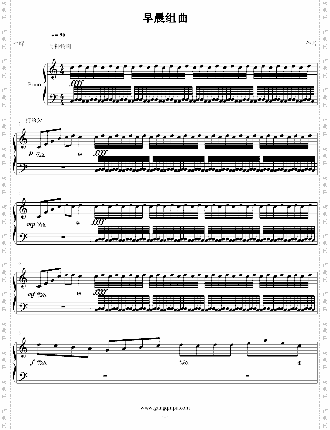 早晨组曲
