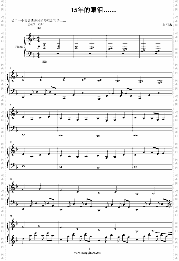 15年的眼泪……一个新手的即时……-F调