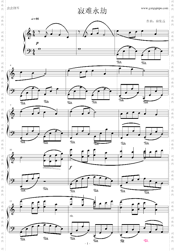 寂难永劫-仙剑奇侠传四-C调