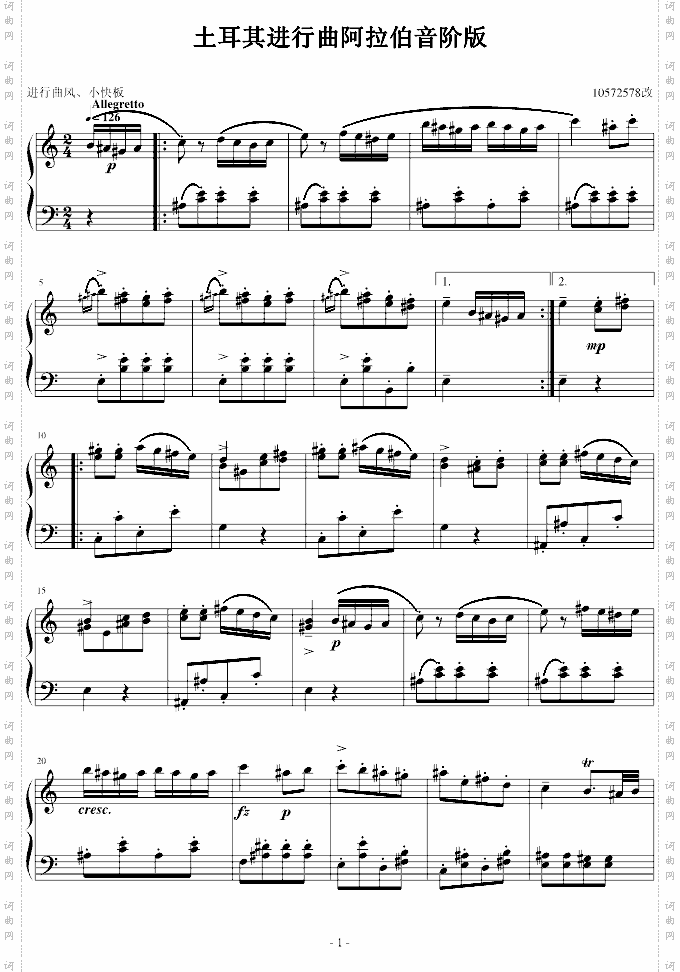 土耳其进行曲阿拉伯音阶版-C调
