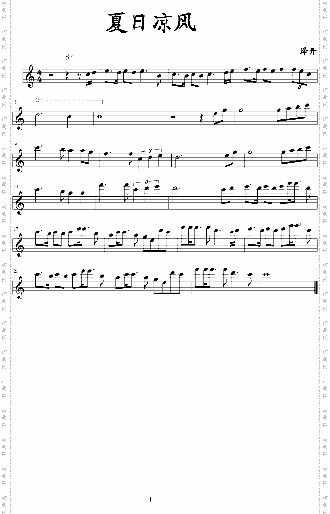 夏日凉风-C调