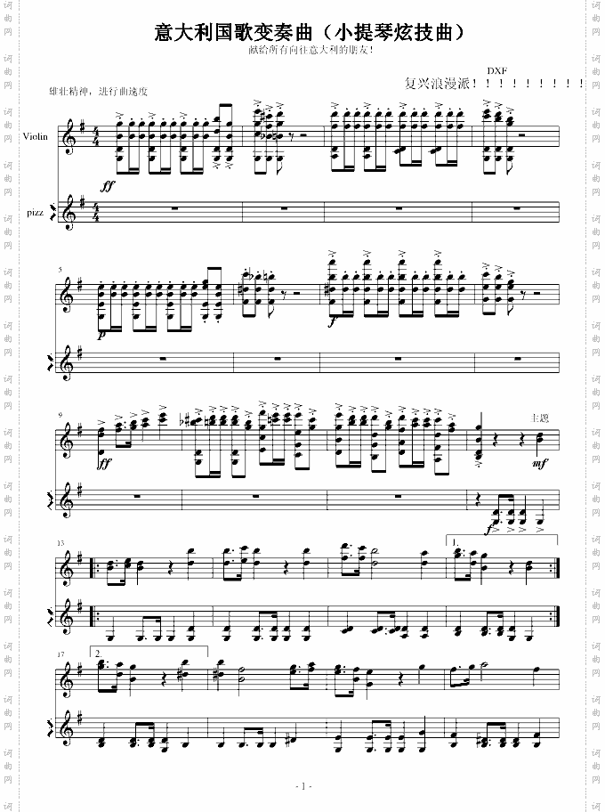 意大利国歌变奏曲-G调1-20