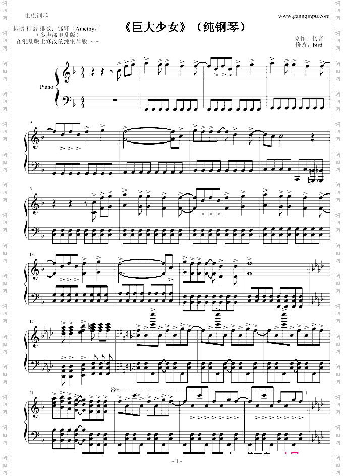 巨大少女初音-F调