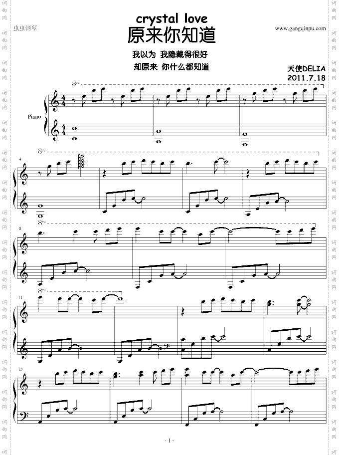 原来你知道-C调