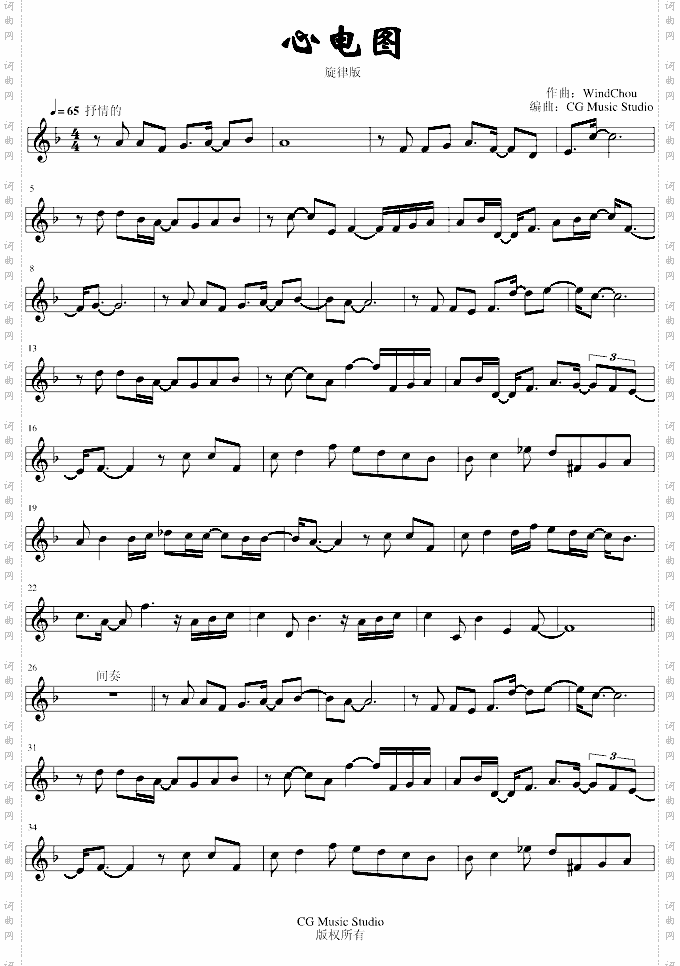 心电图演唱版小样-F调