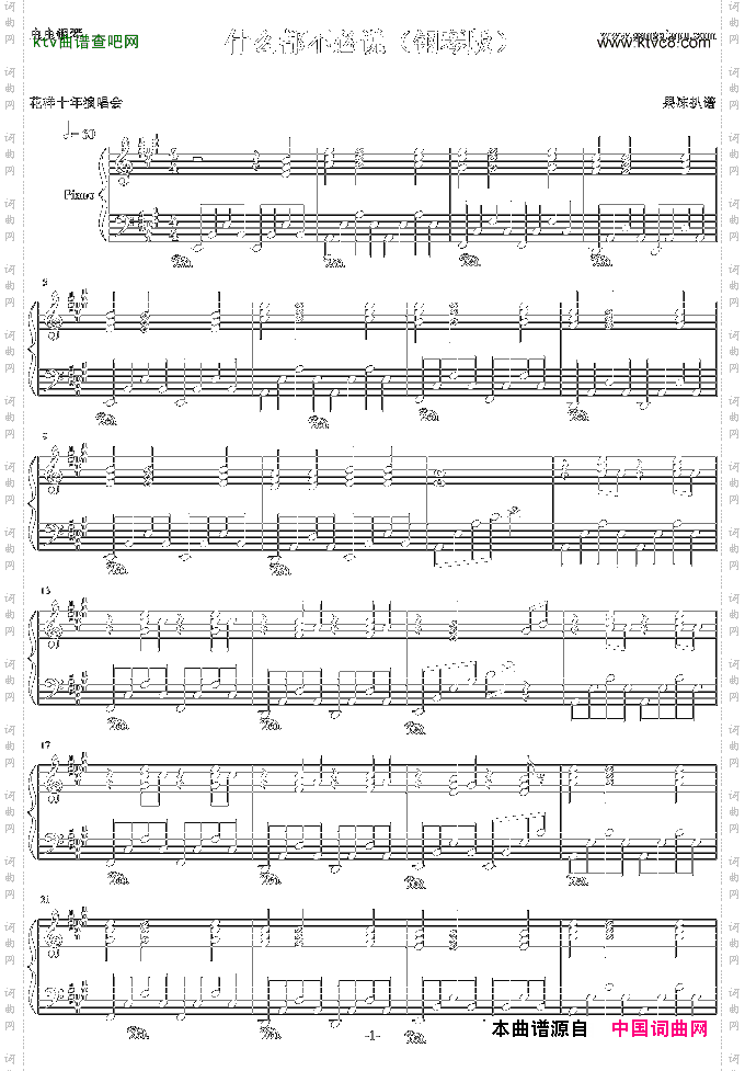 什么都不必说钢琴版-A调