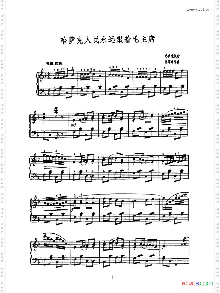 哈萨克人民永远跟着毛主席钢琴独奏
