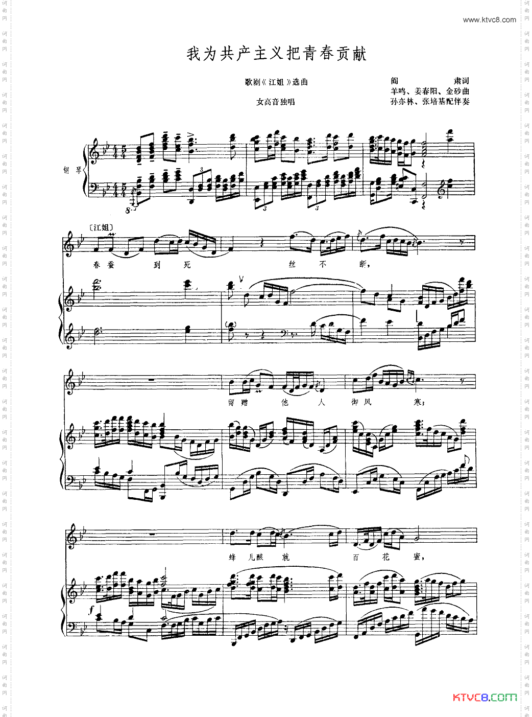 我为共产主义把青春贡献钢伴谱