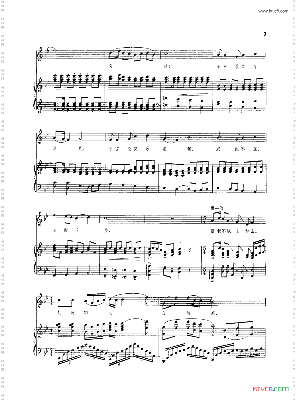 我为共产主义把青春贡献钢伴谱