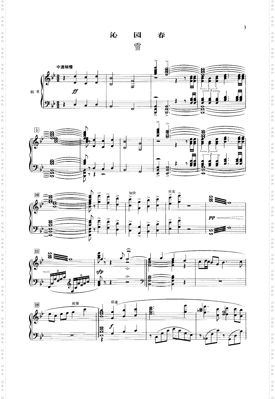 沁园春.雪领唱合唱钢伴谱