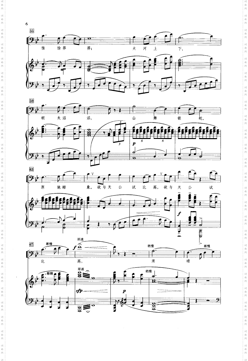 沁园春.雪领唱合唱钢伴谱