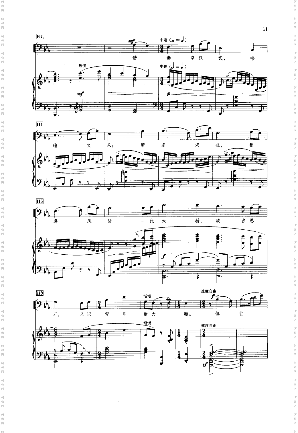 沁园春.雪领唱合唱钢伴谱