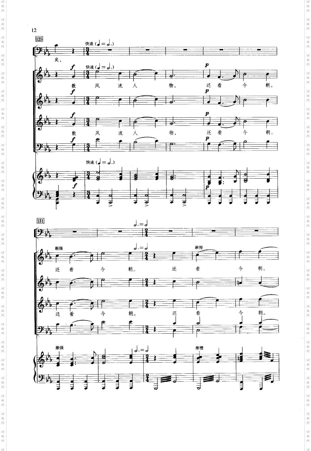 沁园春.雪领唱合唱钢伴谱