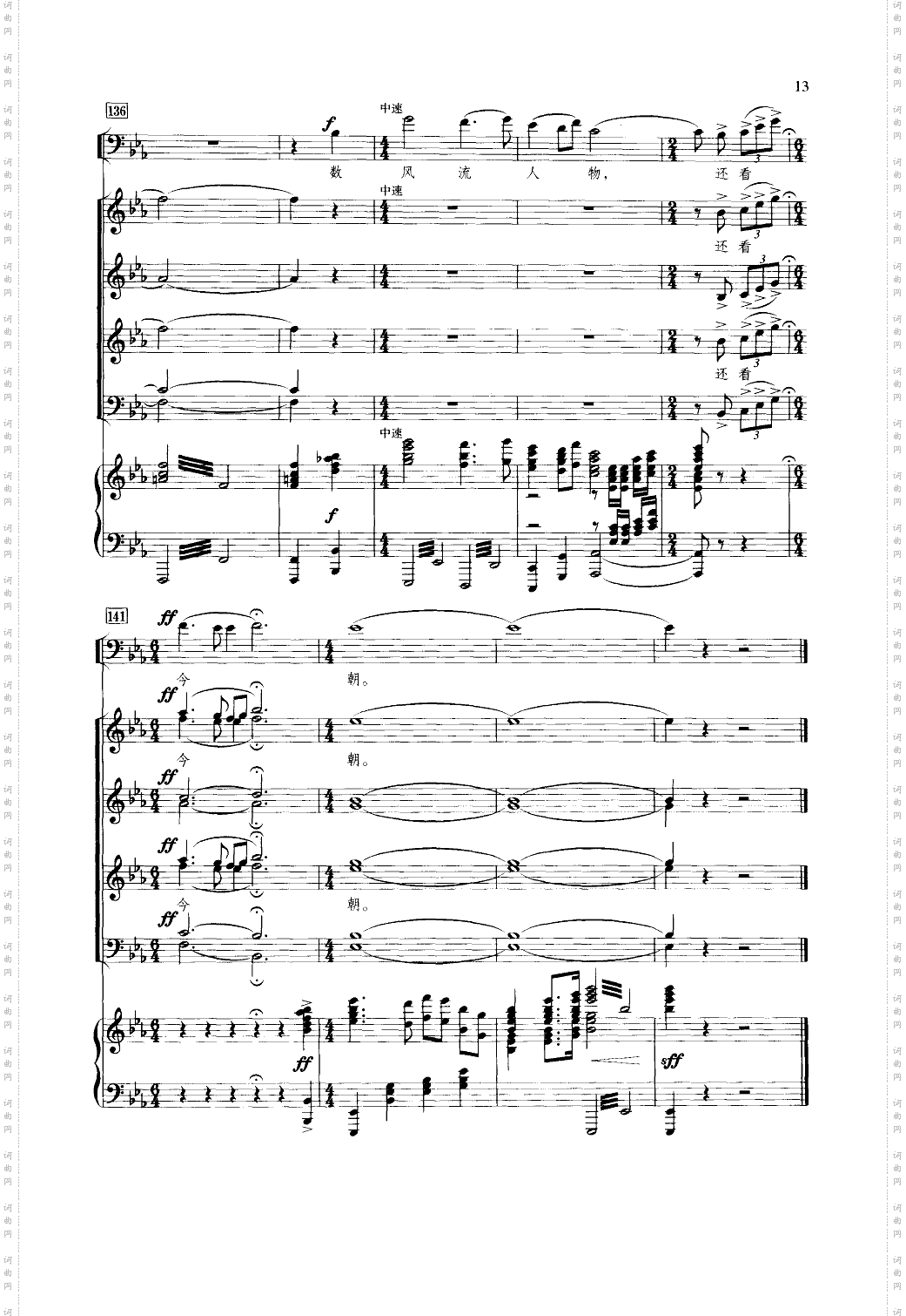 沁园春.雪领唱合唱钢伴谱