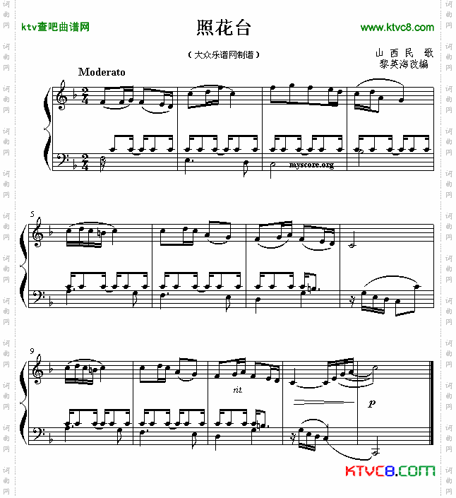 照花台简谱