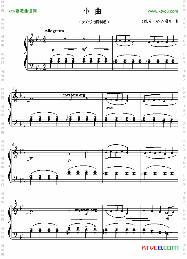 小曲（哈恰图良作曲版）简谱