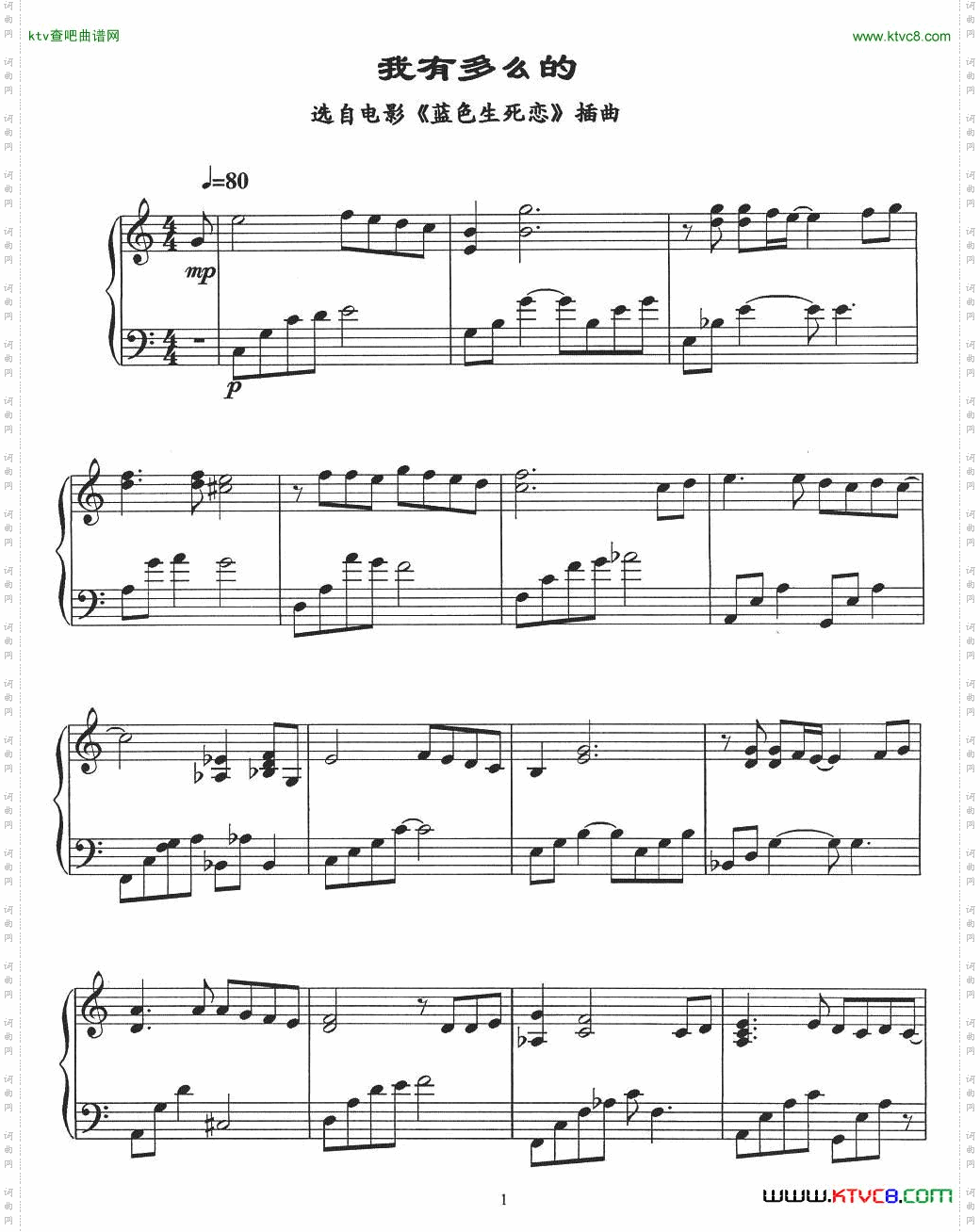 我有多么的选自电影《蓝色生死恋》插曲