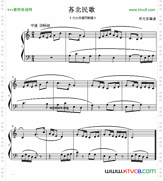 苏北民歌