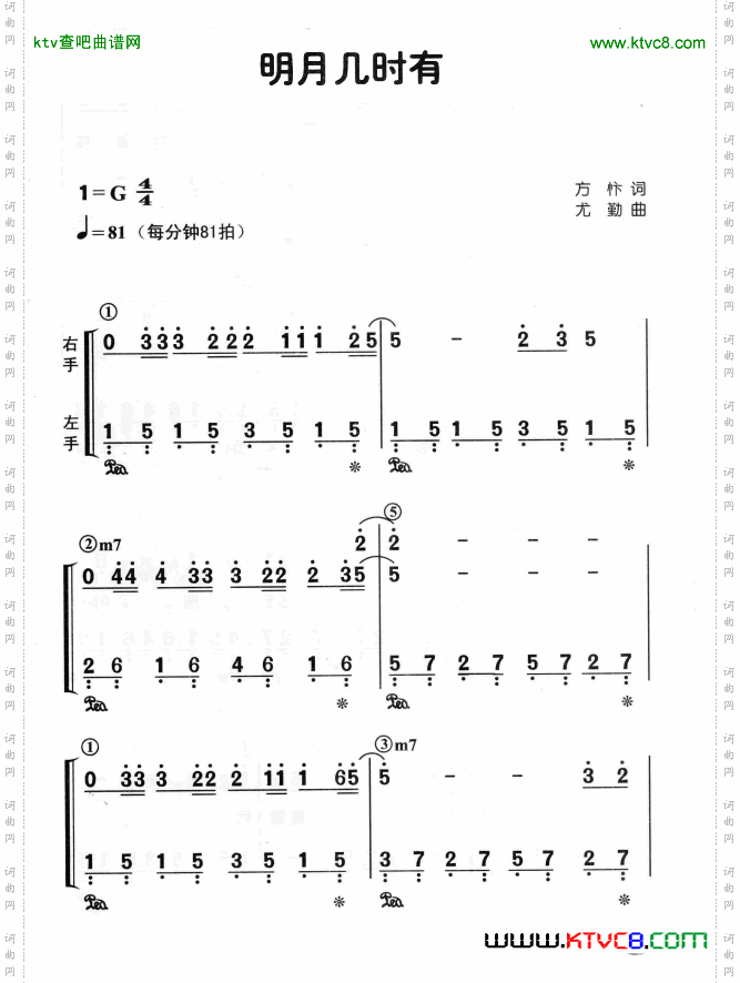 明月几时有（钢琴弹唱简谱）