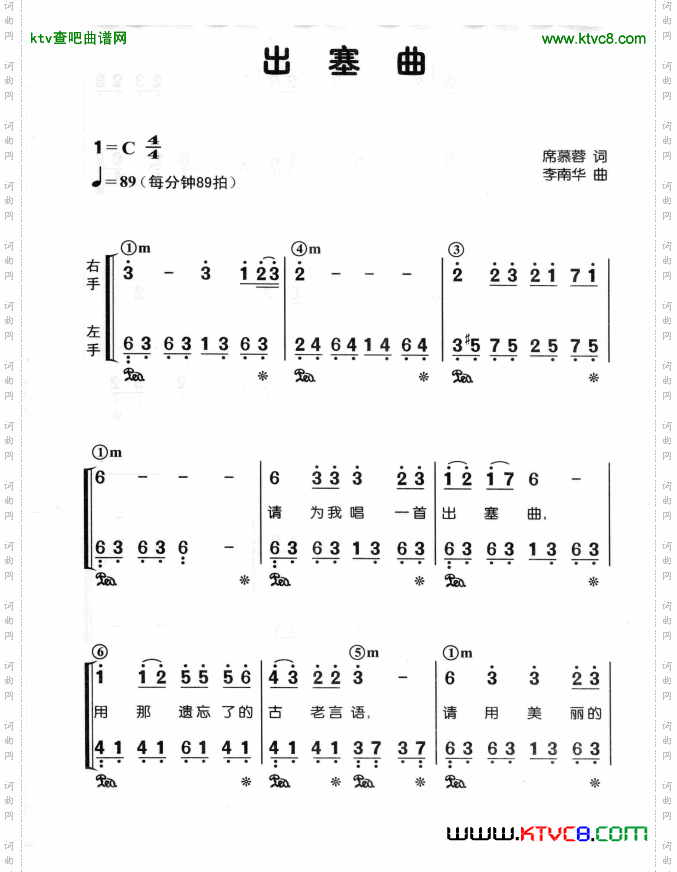 出塞曲（钢琴弹唱简谱）