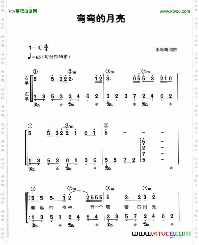 弯弯的月亮（双手弹奏钢琴谱）