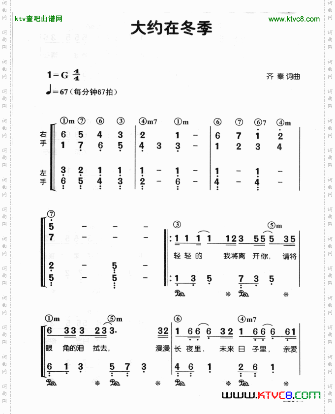 大约在冬季（双手弹奏钢琴谱）