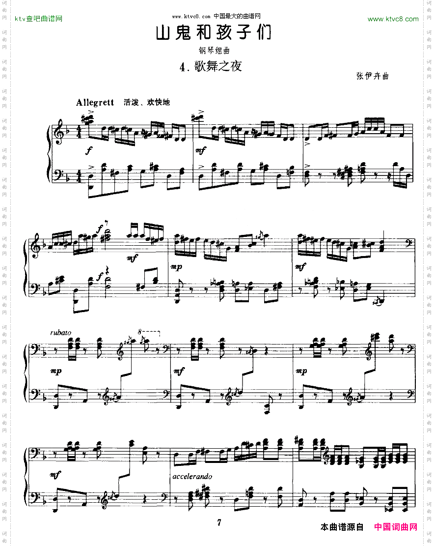 山鬼和孩子们4、歌舞之夜