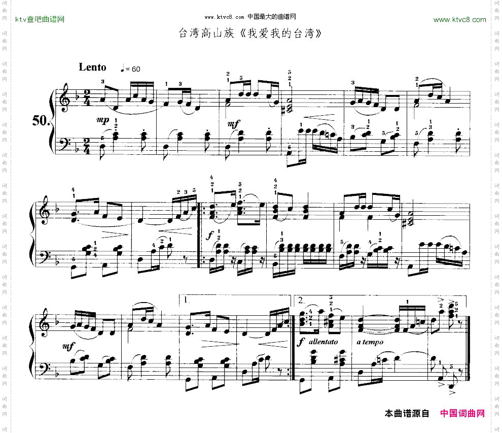我爱我的台湾台湾高山族民歌