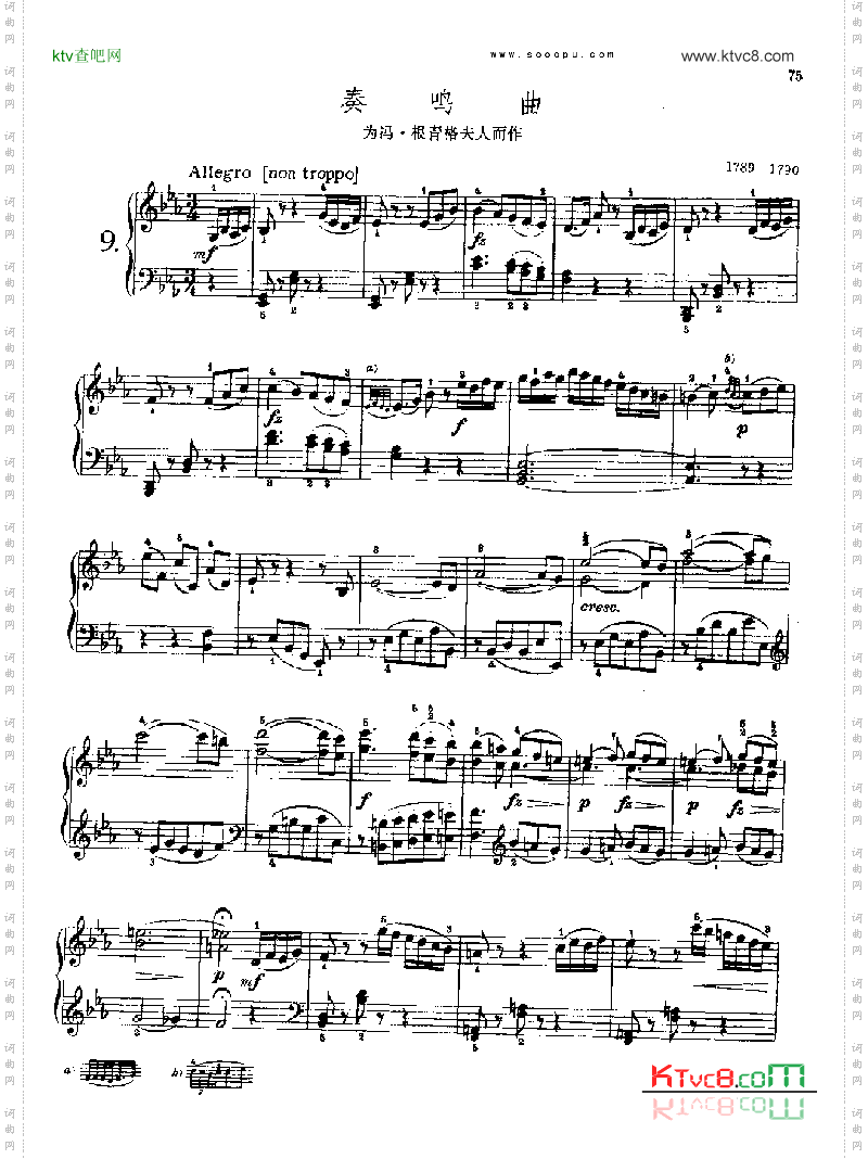 奏鸣曲九为冯.根青格夫人而作1789-1790键盘类钢琴