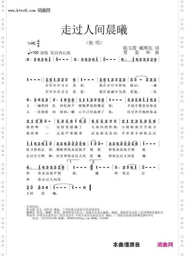 走过人间晨曦