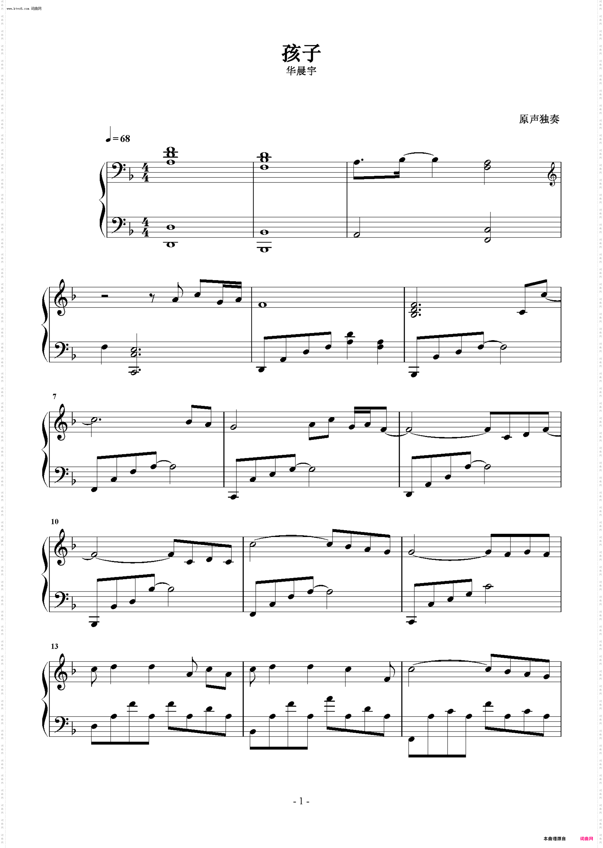 孩子 原声独奏