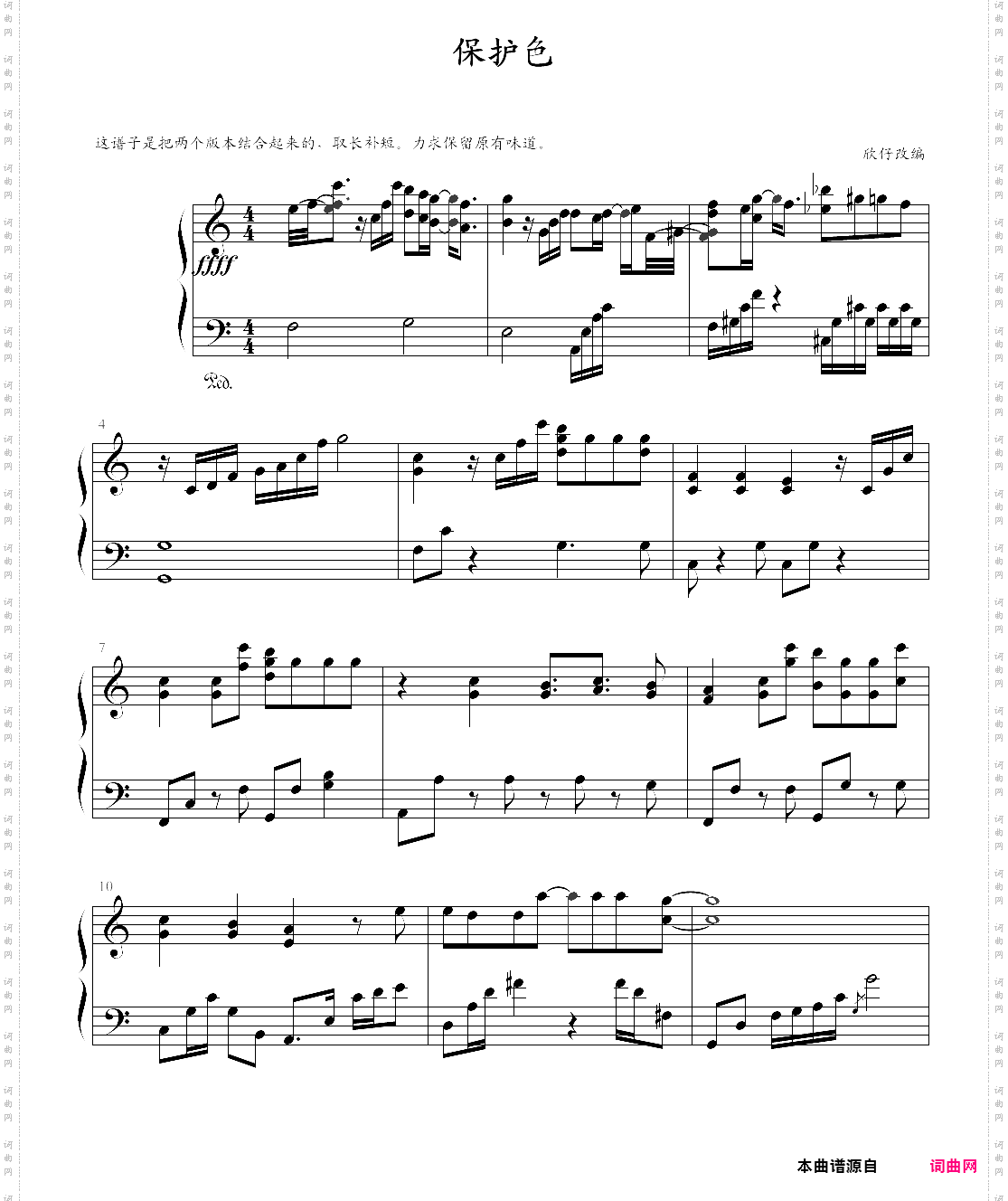 保护色-终极一班