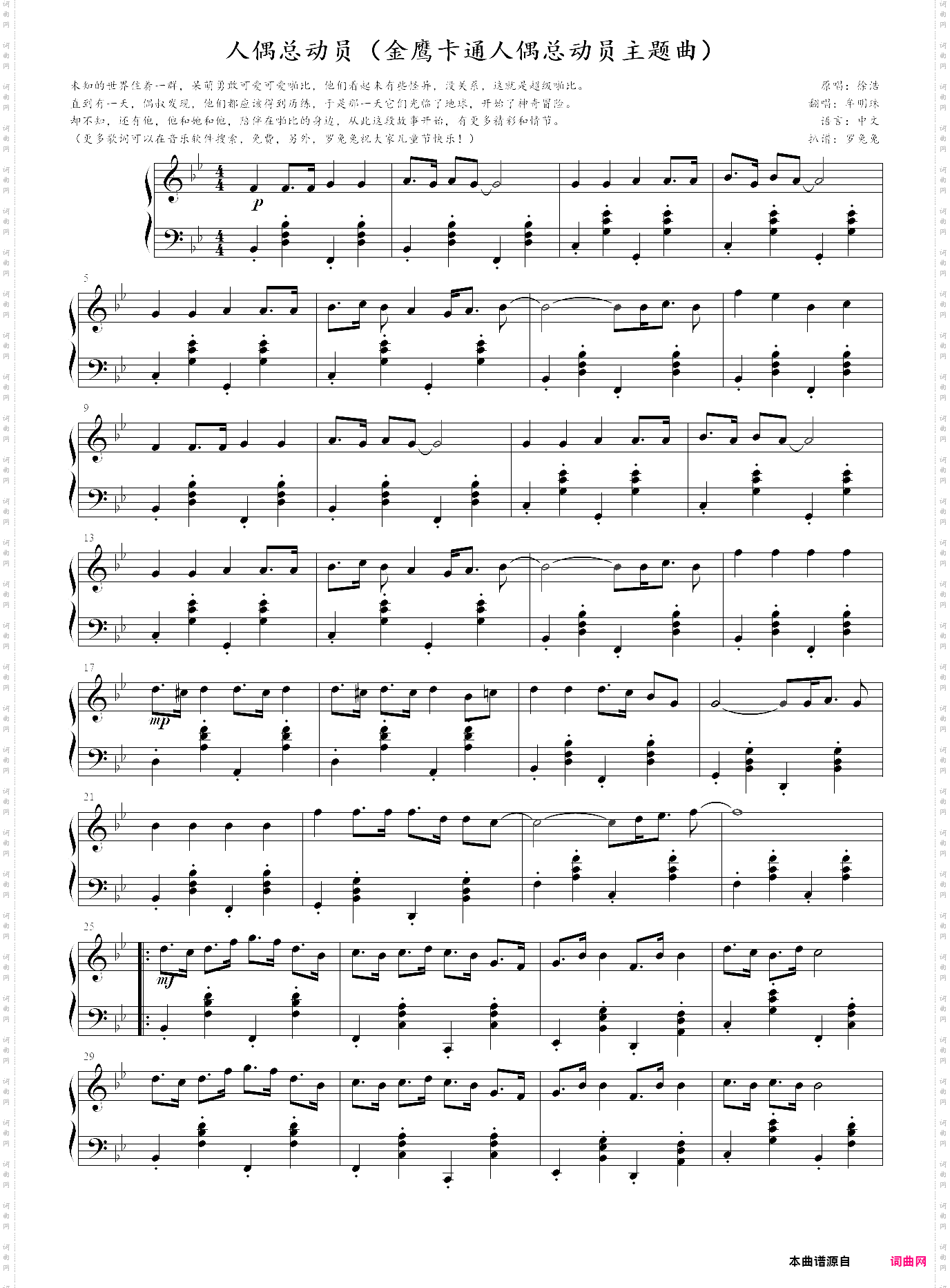 人偶总动员_金鹰卡通人偶总动员主题曲