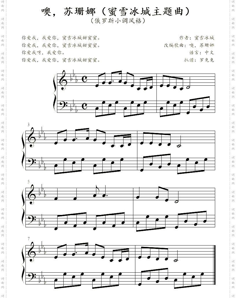 噢,苏珊娜_蜜雪冰城主题曲俄罗斯小调风格