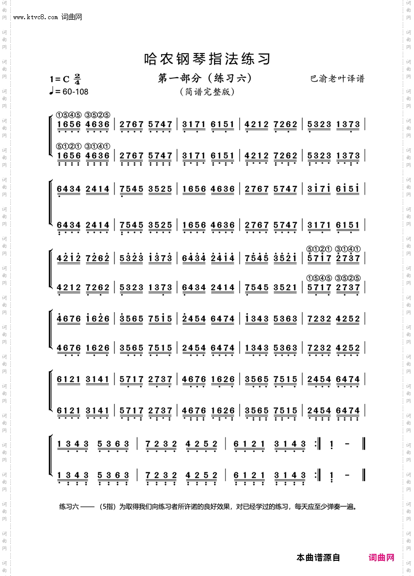 哈农1-6_第一部分-练习6-人音社2000·10原版7页+简谱+动态谱