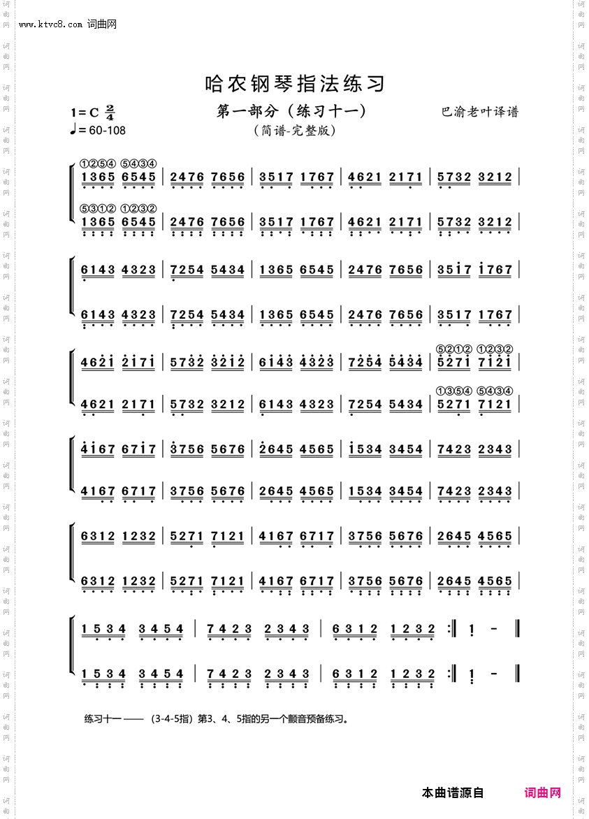 哈农1-11_第一部分-练习11-人音社2000·10原版12页+简谱+动态谱