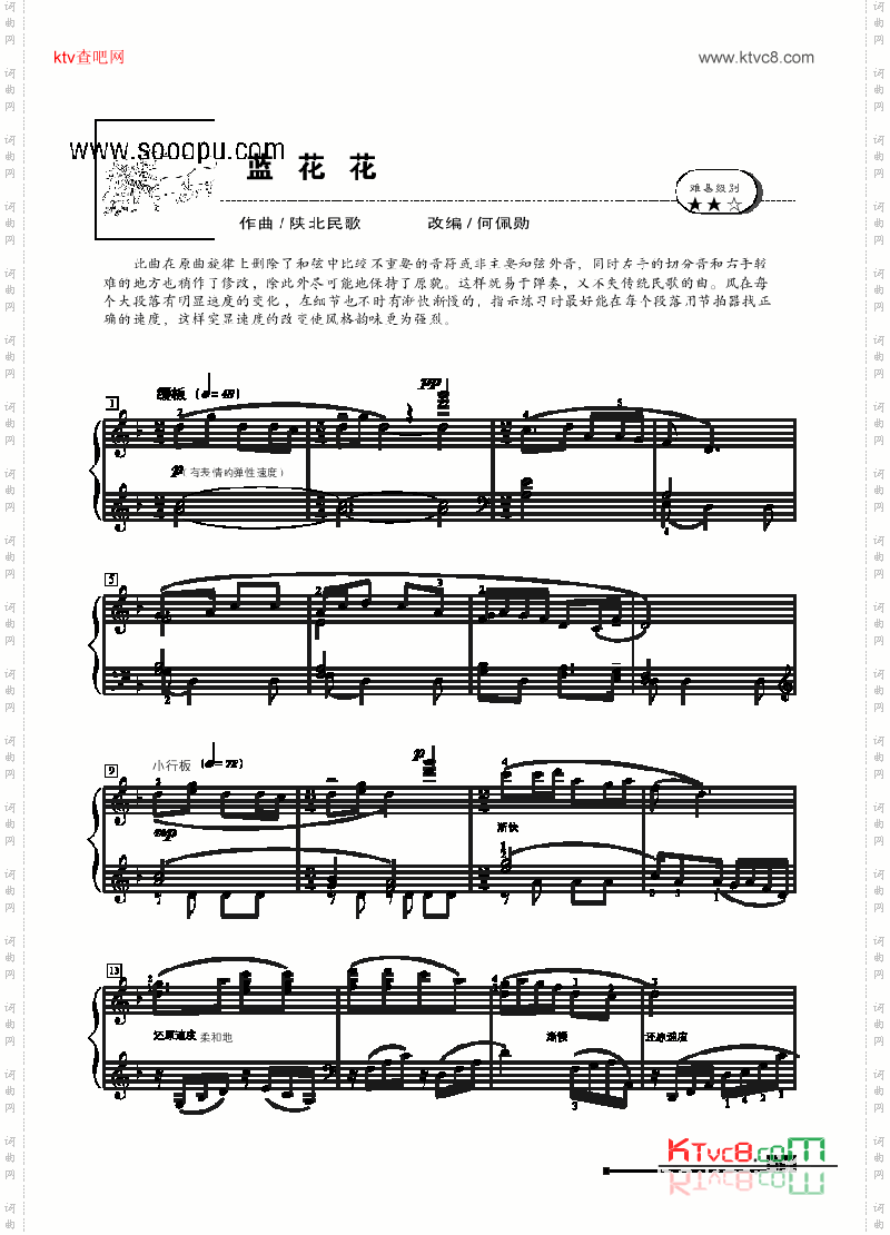 蓝花花—简易版键盘类钢琴