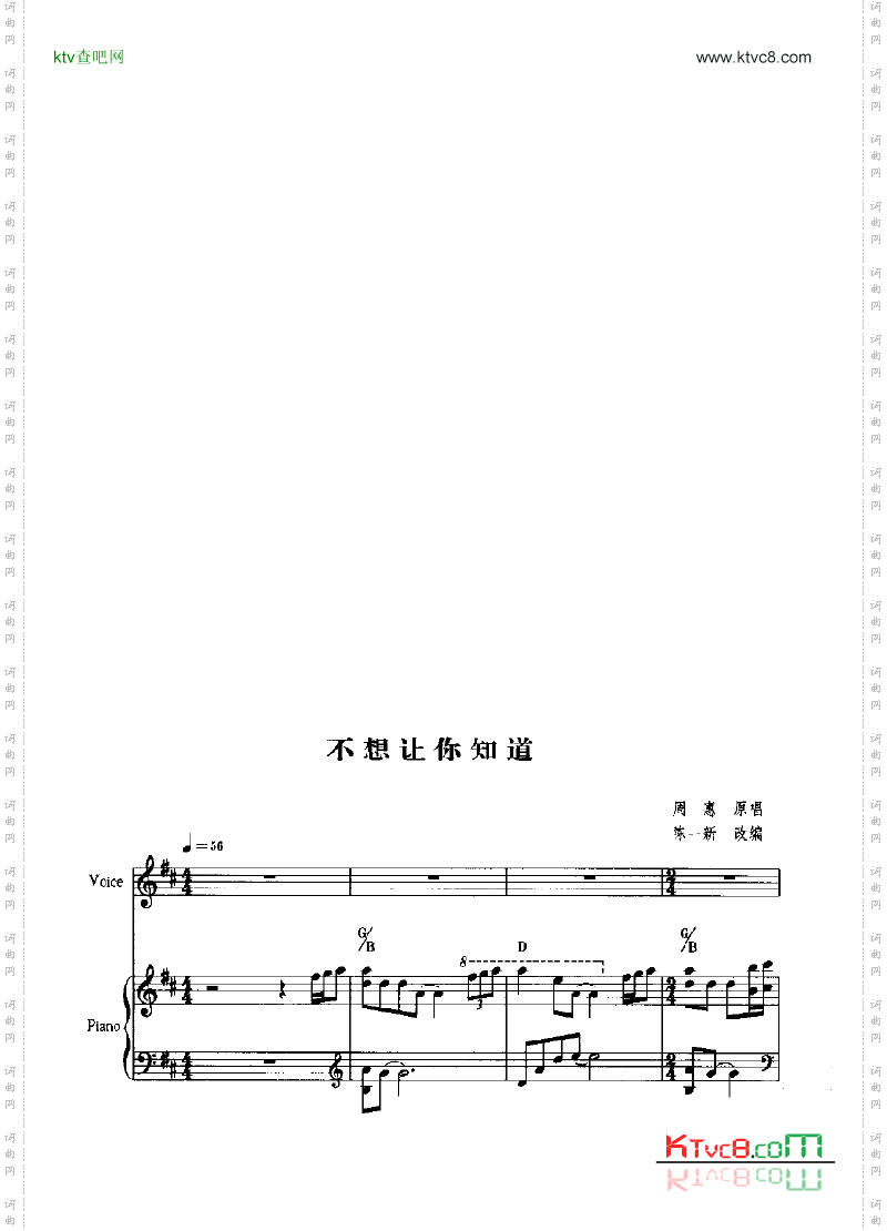 不想让你知道钢伴歌曲类钢琴伴奏谱