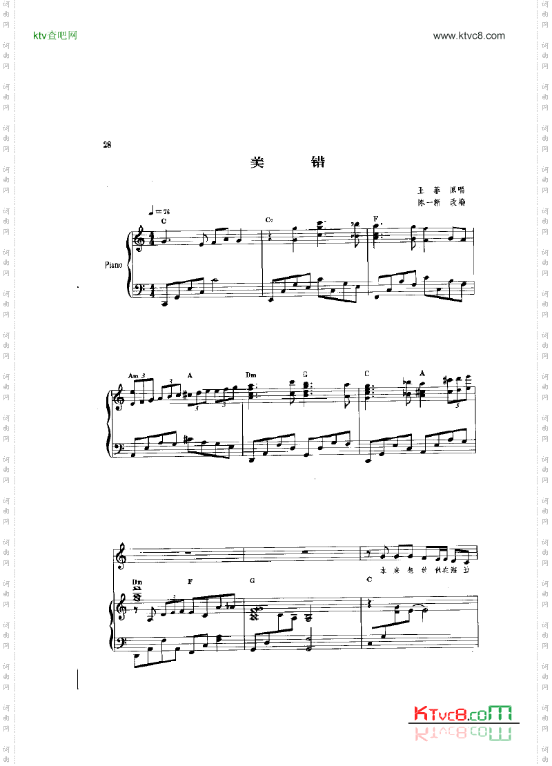 美错钢伴歌曲类钢琴伴奏谱
