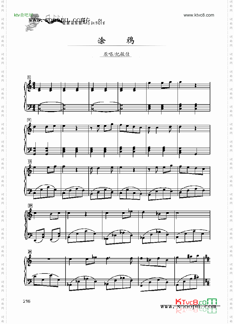 涂鸦－简易版键盘类钢琴
