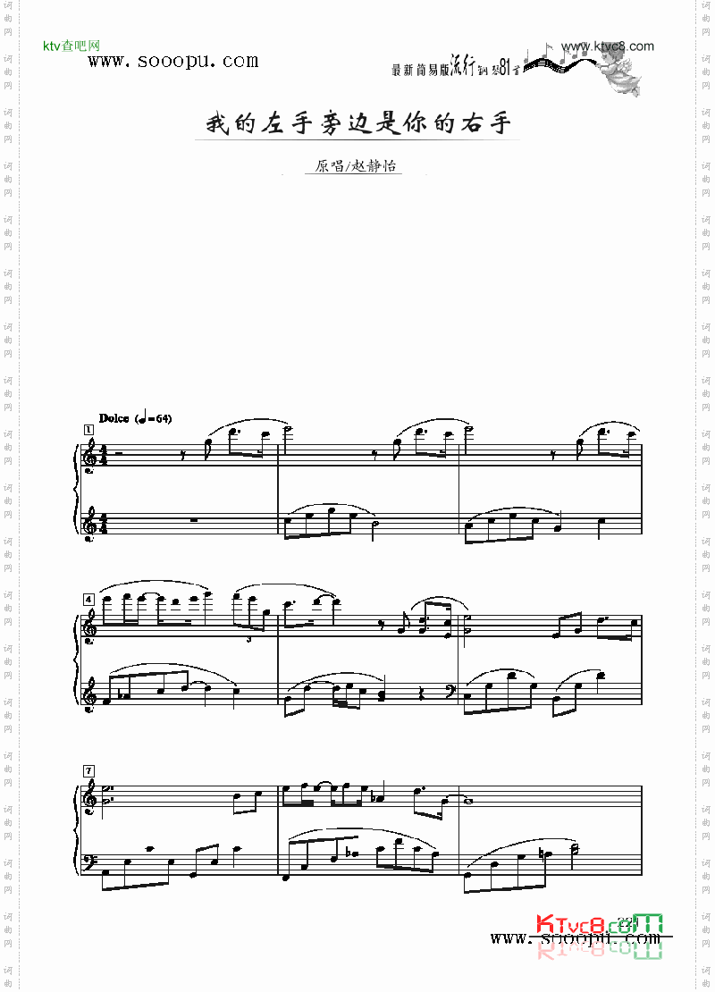 我的左手旁边是你的右手－简易版键盘类钢琴