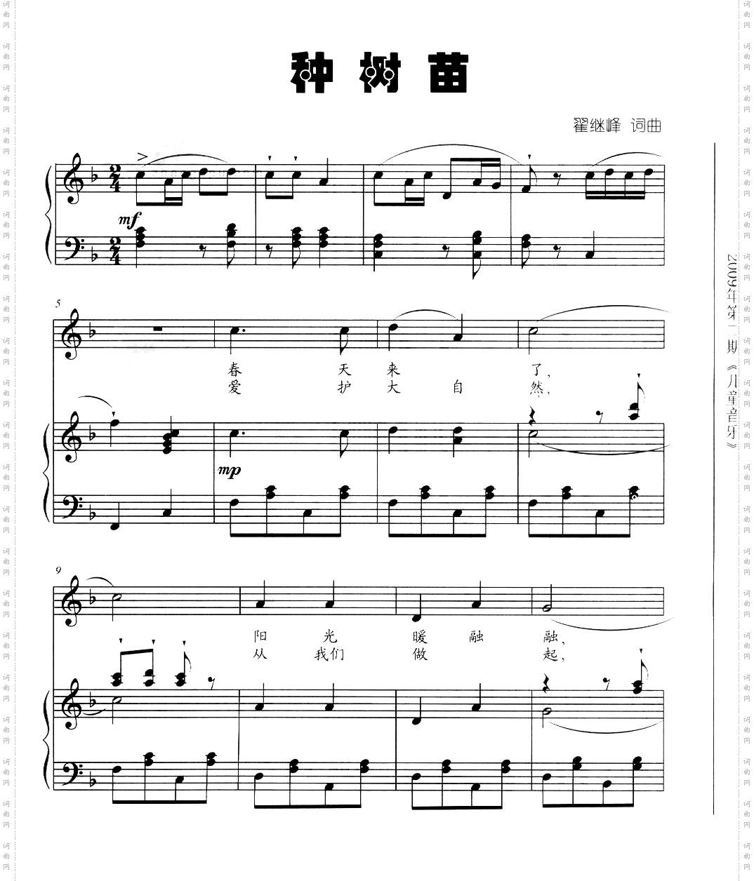 种树苗钢琴伴奏