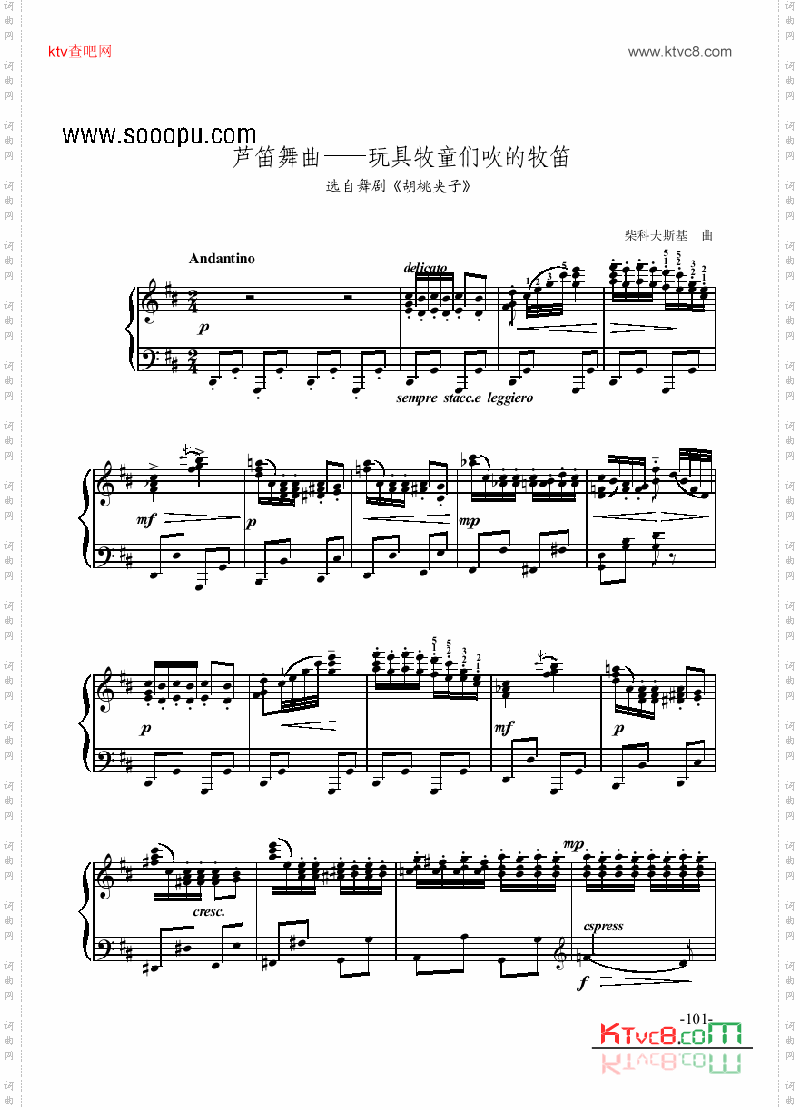 芦笛舞曲—玩具牧童们吹的牧笛—舞剧《胡桃夹子》键盘类钢琴