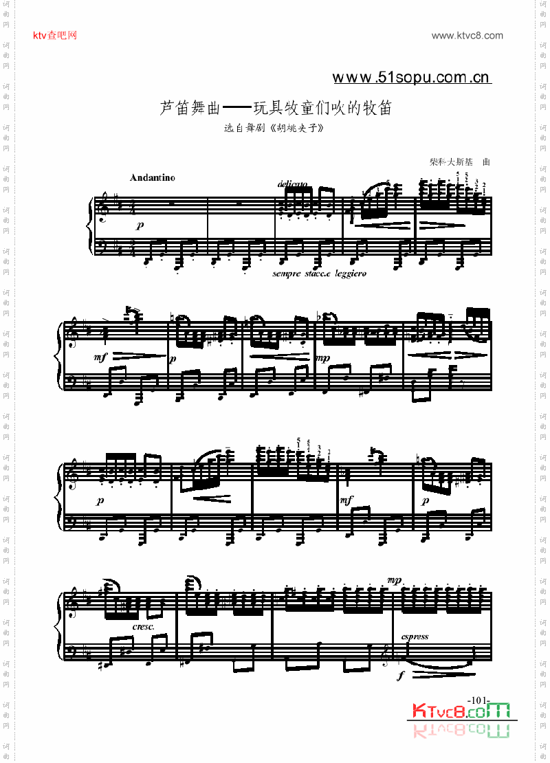 芦笛舞曲—玩具牧童们吹的牧笛—舞剧《胡桃夹子》键盘类钢琴