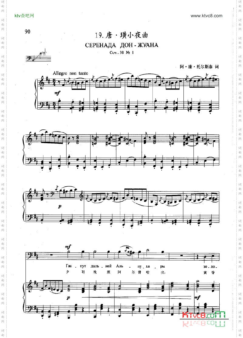 唐.璜小夜曲钢伴歌曲类钢琴伴奏谱